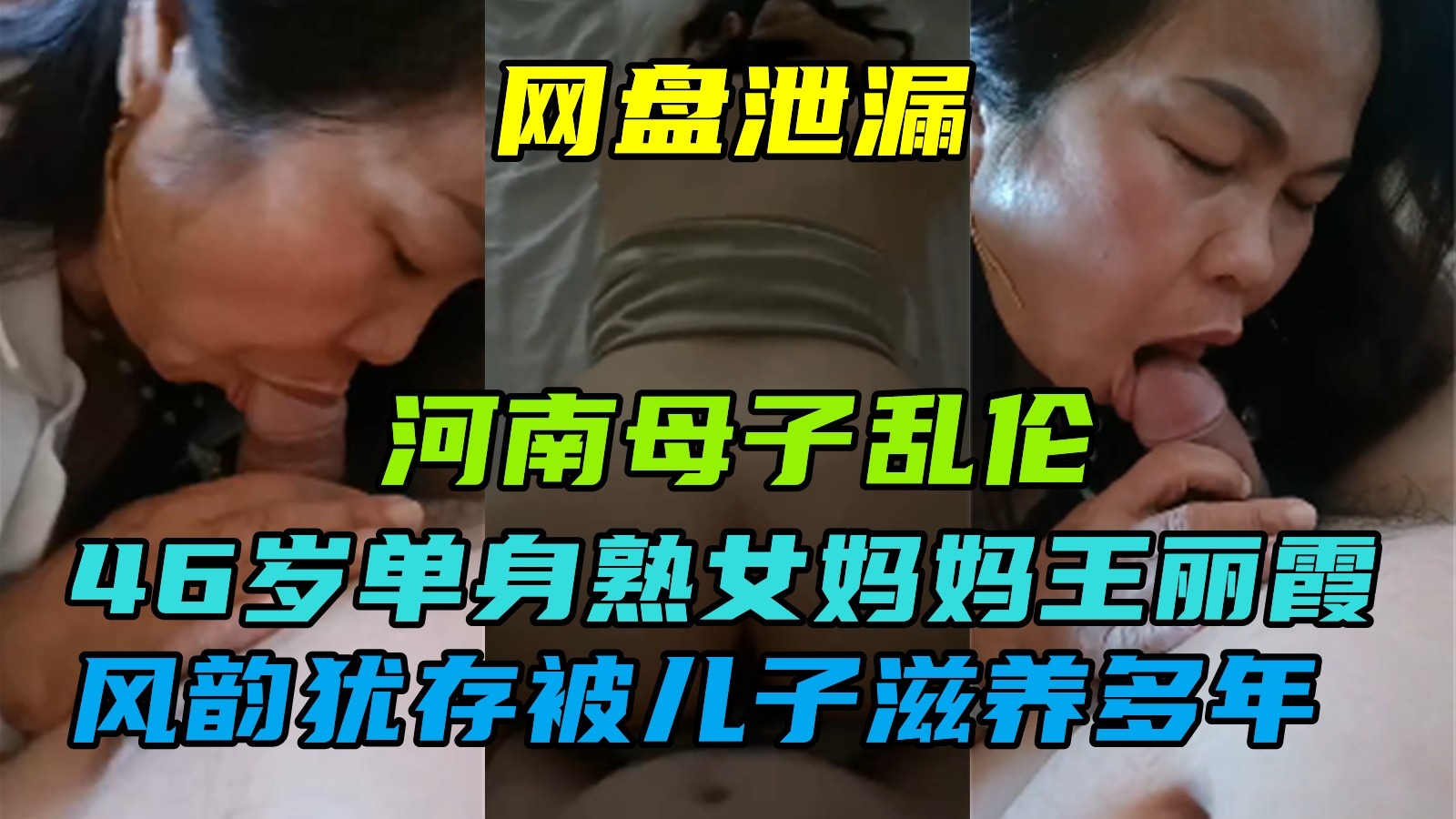 母子乱伦-46岁单身妈妈被儿子滋养多年